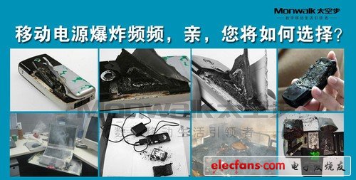 移動電源爆炸頻頻，您將如何選擇？