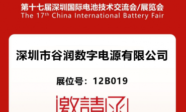 谷潤數(shù)字電源亮相CIBF 2025，共繪新能源藍圖