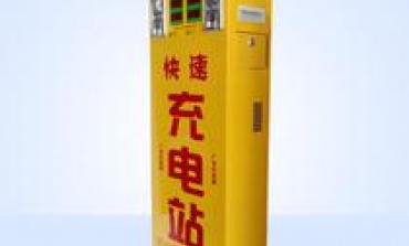 電動自行車電池組快充電站,質(zhì)疑效果損傷電池組